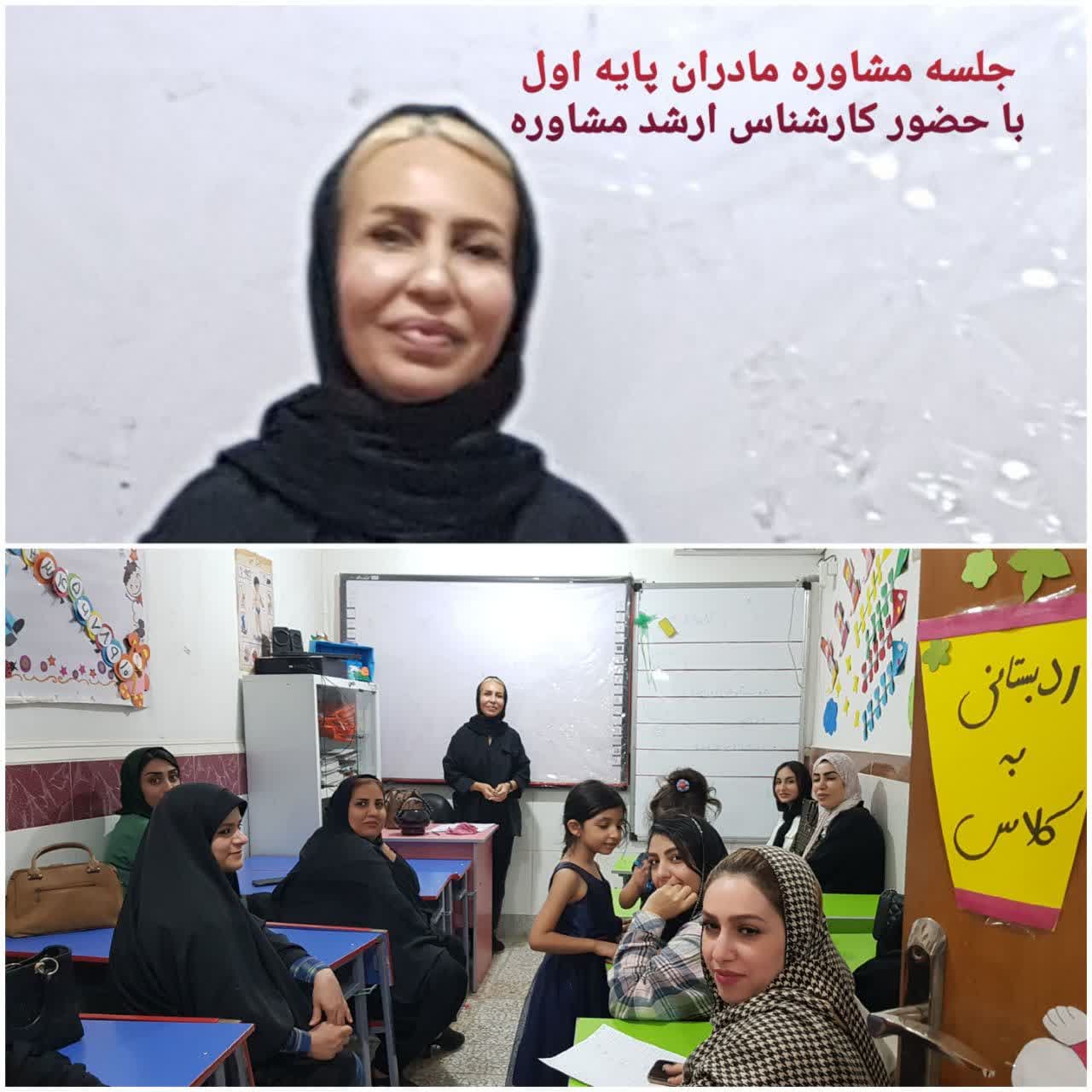 جلسات اولیا و مربیان با حضور کارشناس ارشد مشاوره