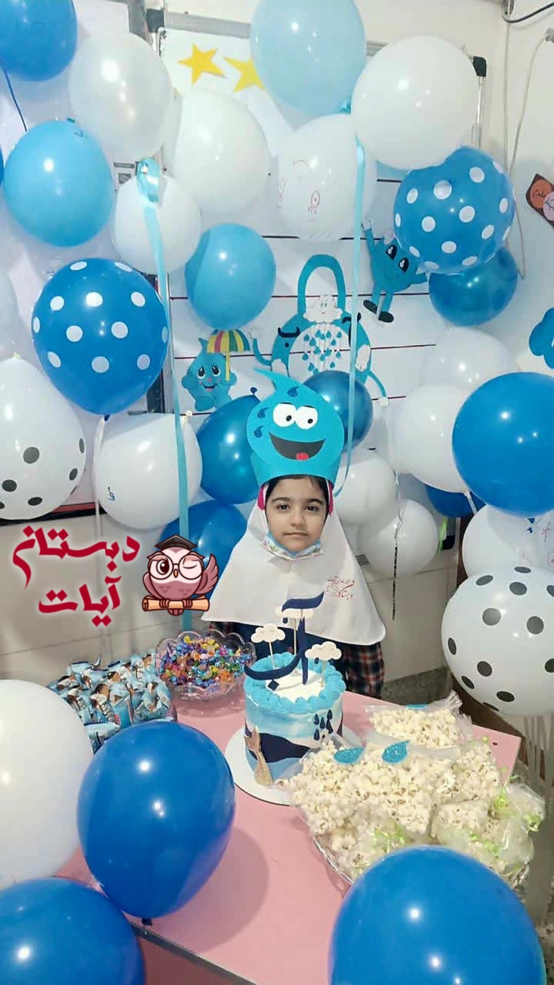 جشن آب پایه اول